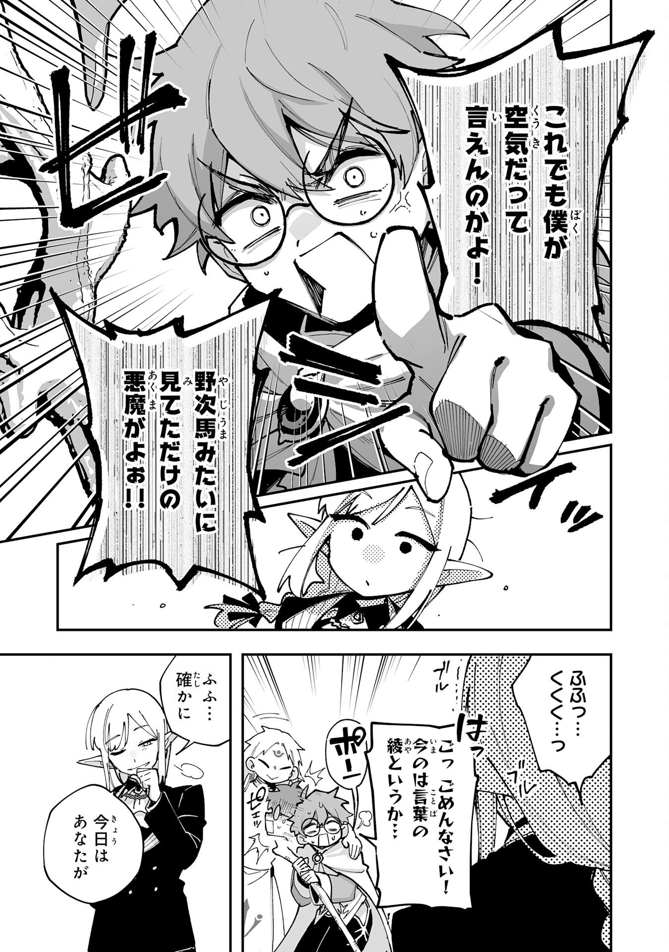 CHOUKYOUSHI WA MAMONO NI KAKOMARETE IKITE IKIMASU - YUUSHA PARTY NI OITE IKARETA KEDO, DENSETSU NO MAMONO TO DEAI SAIKYOU NI NATTETA Chapter 44 page 29 - nihonkuni.com