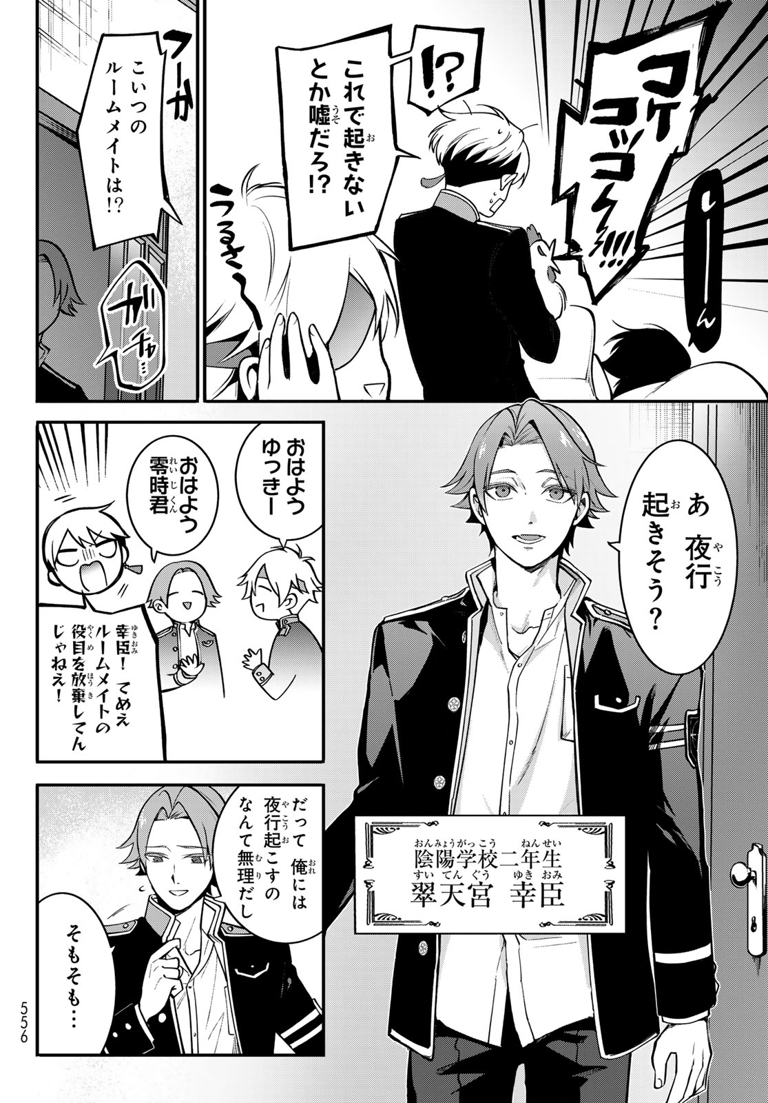 KOUTO ONMYOU GAKKOU: KIZUMONO NO HANAYOME GAIDEN Chapter 2 page 8 - nihonkuni.com