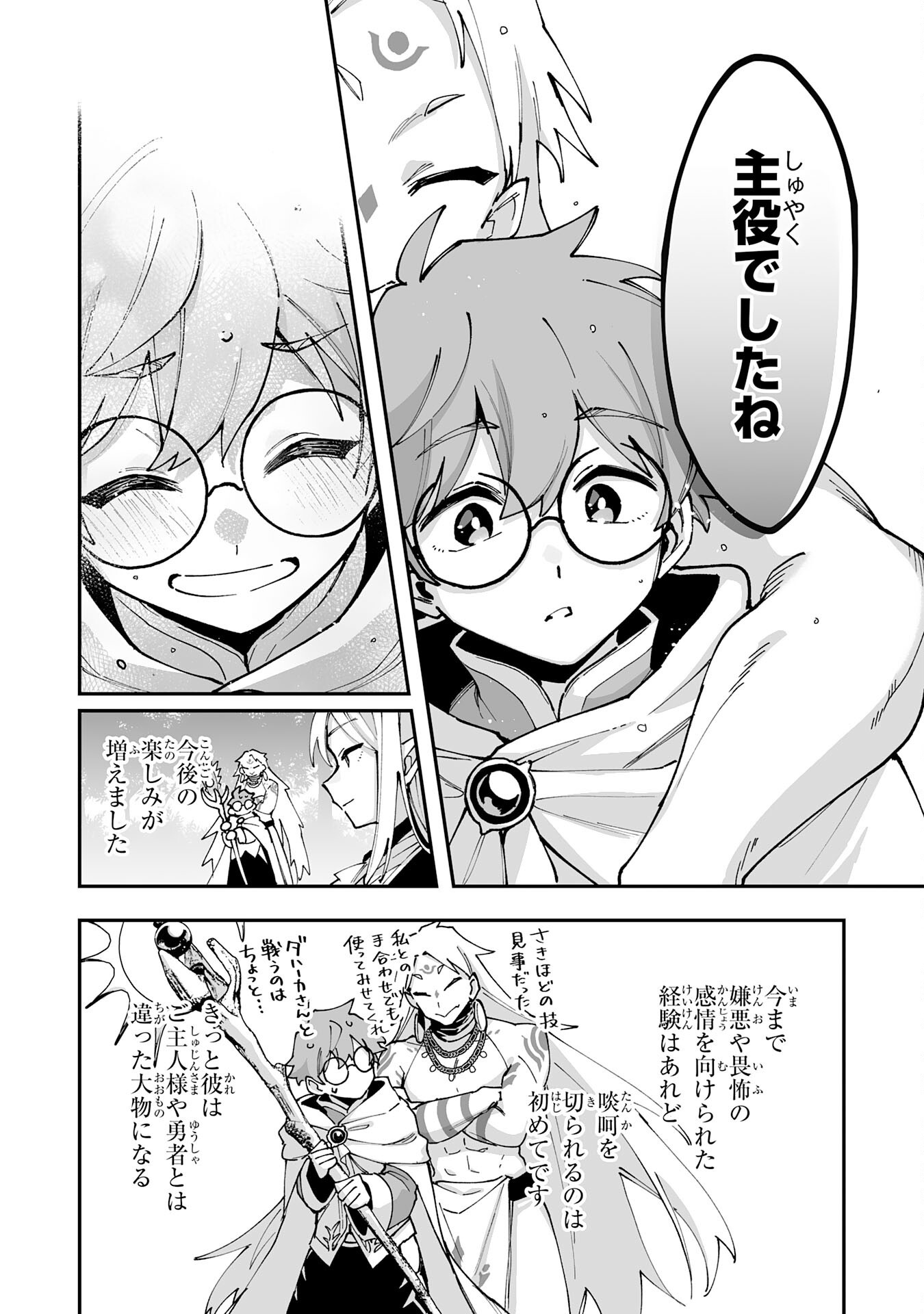 CHOUKYOUSHI WA MAMONO NI KAKOMARETE IKITE IKIMASU - YUUSHA PARTY NI OITE IKARETA KEDO, DENSETSU NO MAMONO TO DEAI SAIKYOU NI NATTETA Chapter 44 page 30 - nihonkuni.com