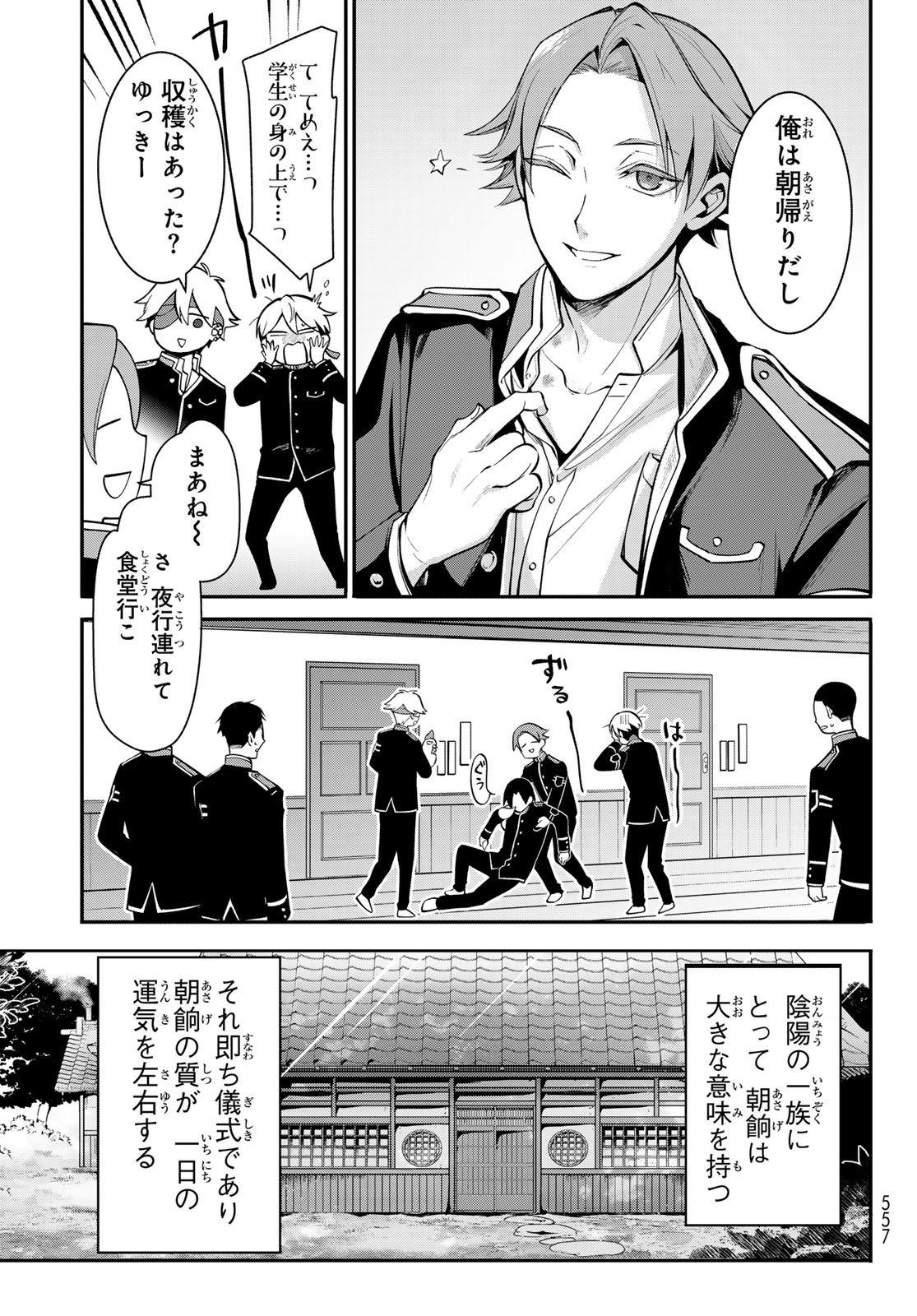 KOUTO ONMYOU GAKKOU: KIZUMONO NO HANAYOME GAIDEN Chapter 2 page 9 - nihonkuni.com