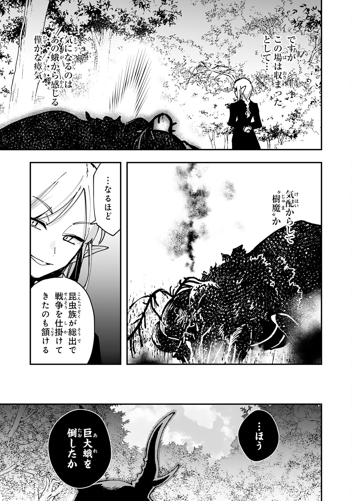 CHOUKYOUSHI WA MAMONO NI KAKOMARETE IKITE IKIMASU - YUUSHA PARTY NI OITE IKARETA KEDO, DENSETSU NO MAMONO TO DEAI SAIKYOU NI NATTETA Chapter 44 page 31 - nihonkuni.com