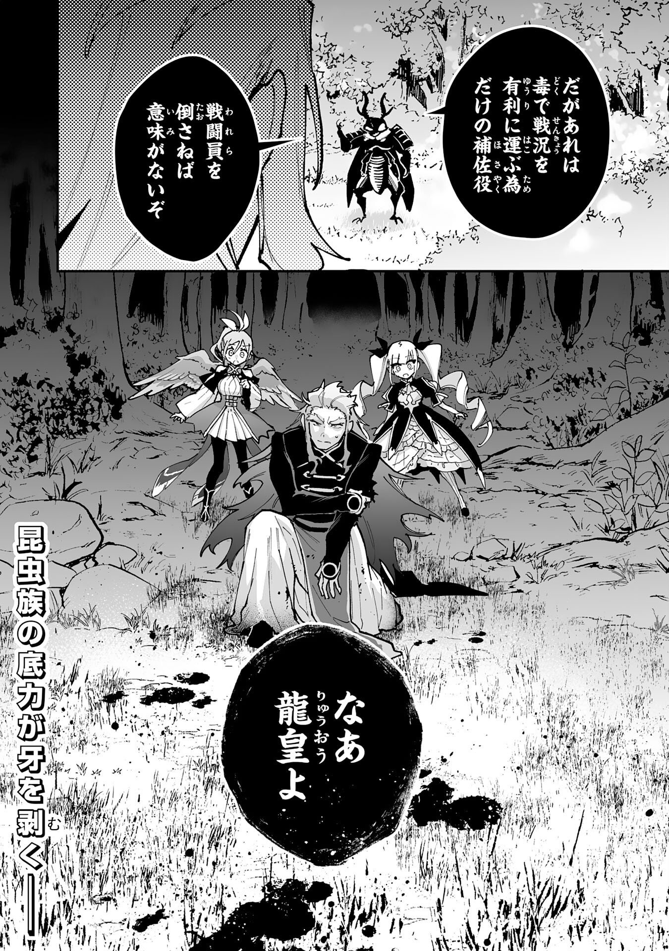 CHOUKYOUSHI WA MAMONO NI KAKOMARETE IKITE IKIMASU - YUUSHA PARTY NI OITE IKARETA KEDO, DENSETSU NO MAMONO TO DEAI SAIKYOU NI NATTETA Chapter 44 page 32 - nihonkuni.com