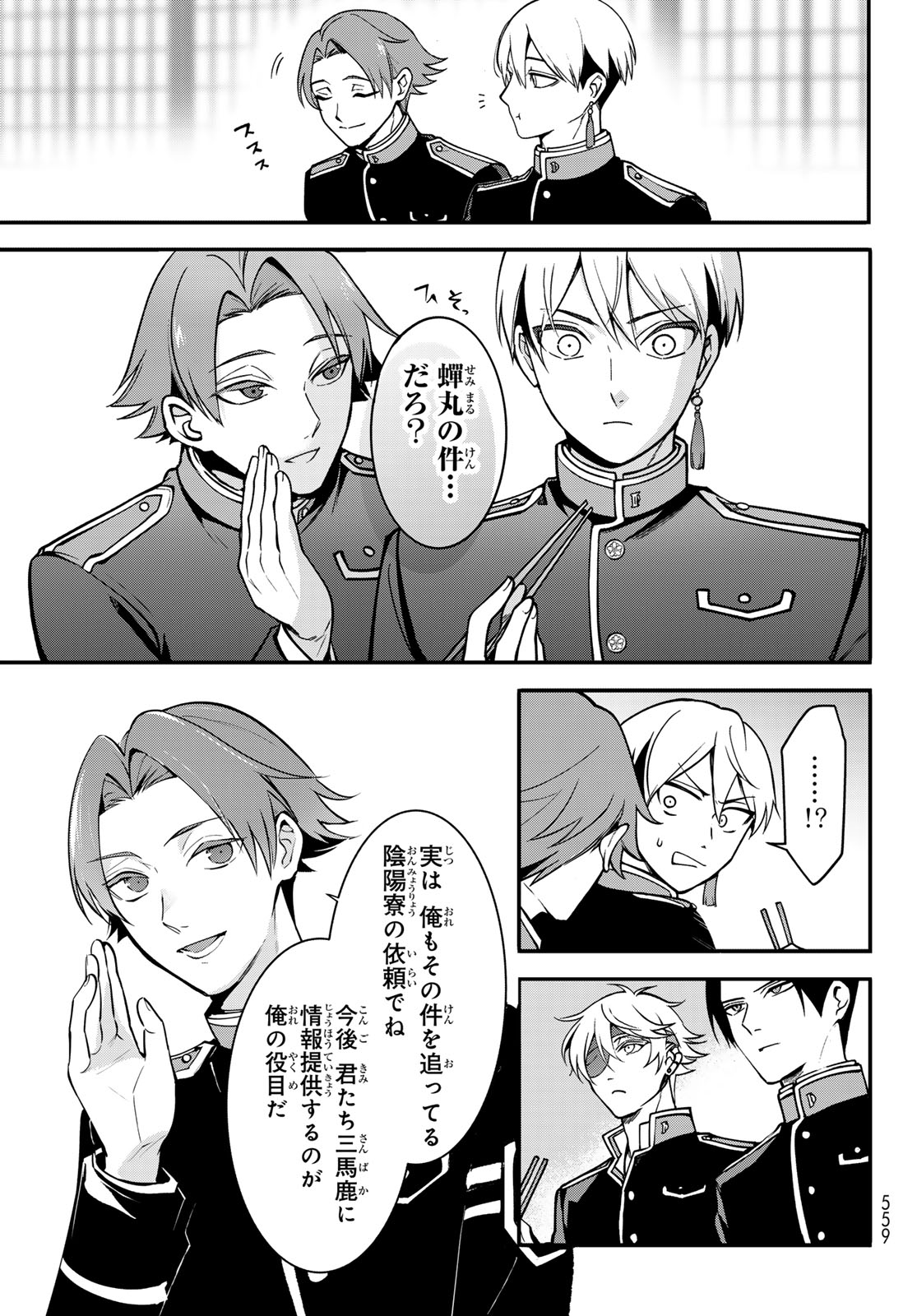 KOUTO ONMYOU GAKKOU: KIZUMONO NO HANAYOME GAIDEN Chapter 2 page 11 - nihonkuni.com