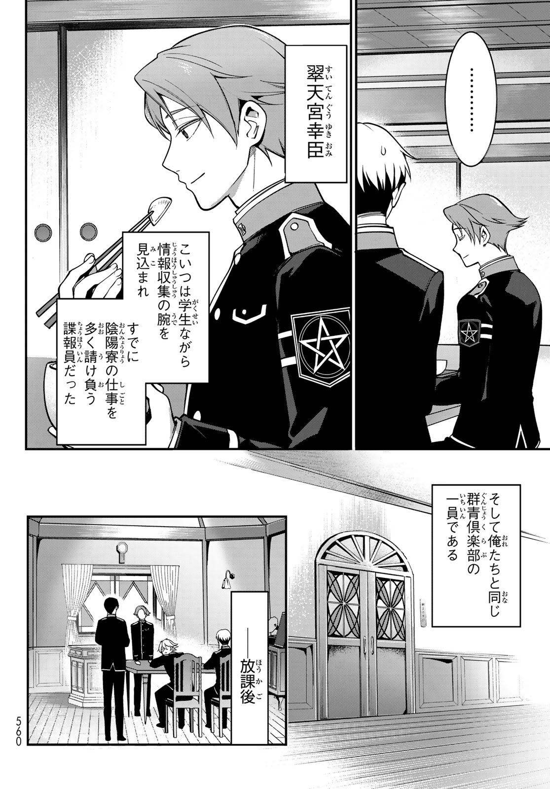 KOUTO ONMYOU GAKKOU: KIZUMONO NO HANAYOME GAIDEN Chapter 2 page 12 - nihonkuni.com