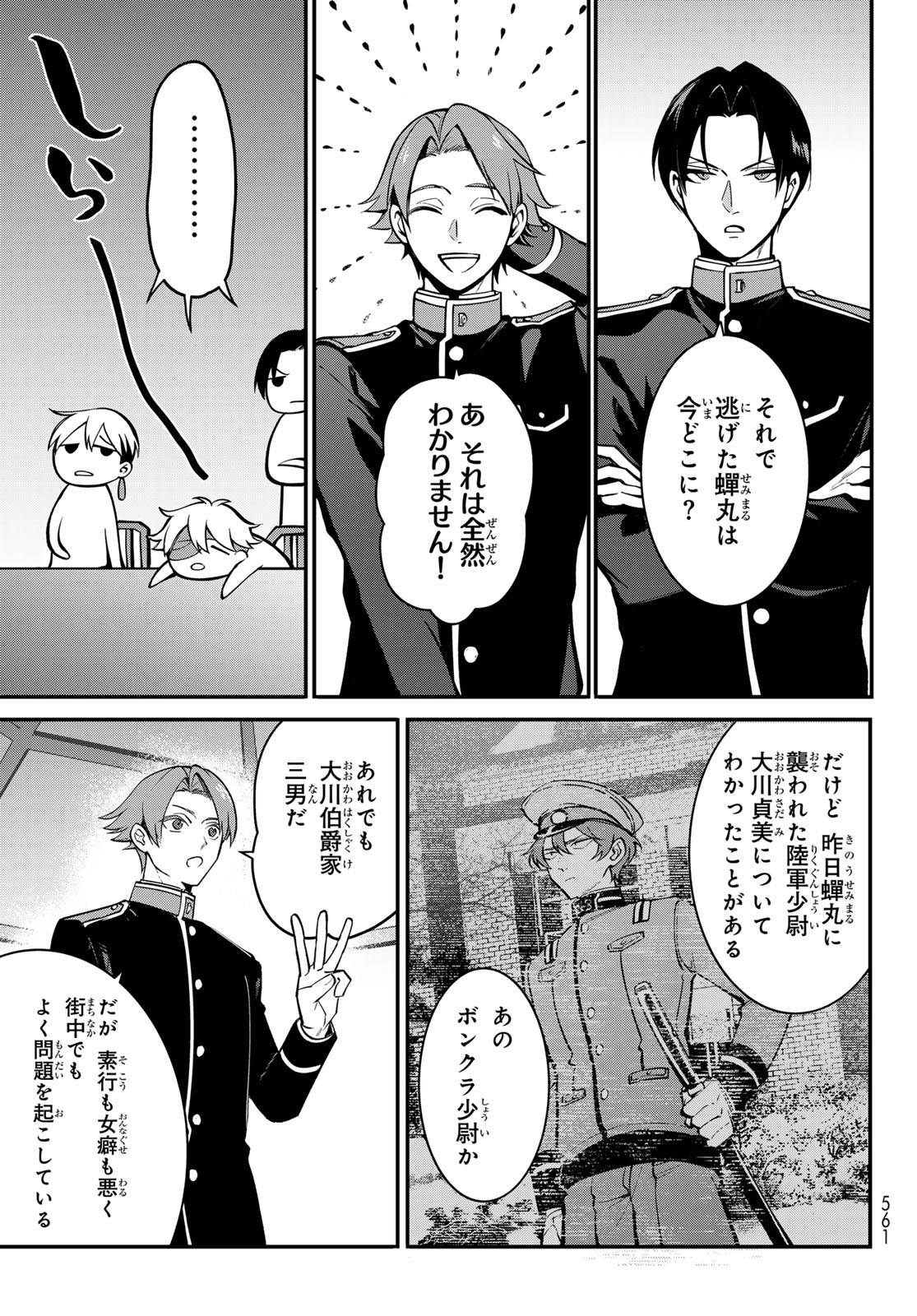 KOUTO ONMYOU GAKKOU: KIZUMONO NO HANAYOME GAIDEN Chapter 2 page 13 - nihonkuni.com