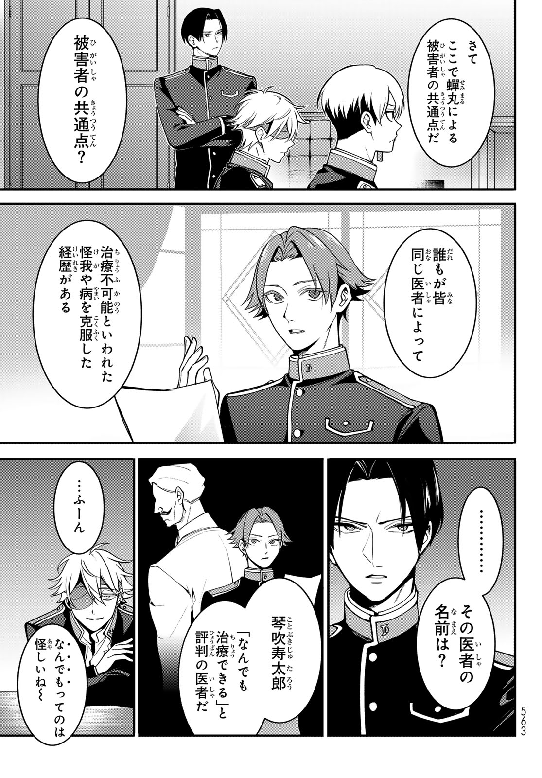 KOUTO ONMYOU GAKKOU: KIZUMONO NO HANAYOME GAIDEN Chapter 2 page 15 - nihonkuni.com