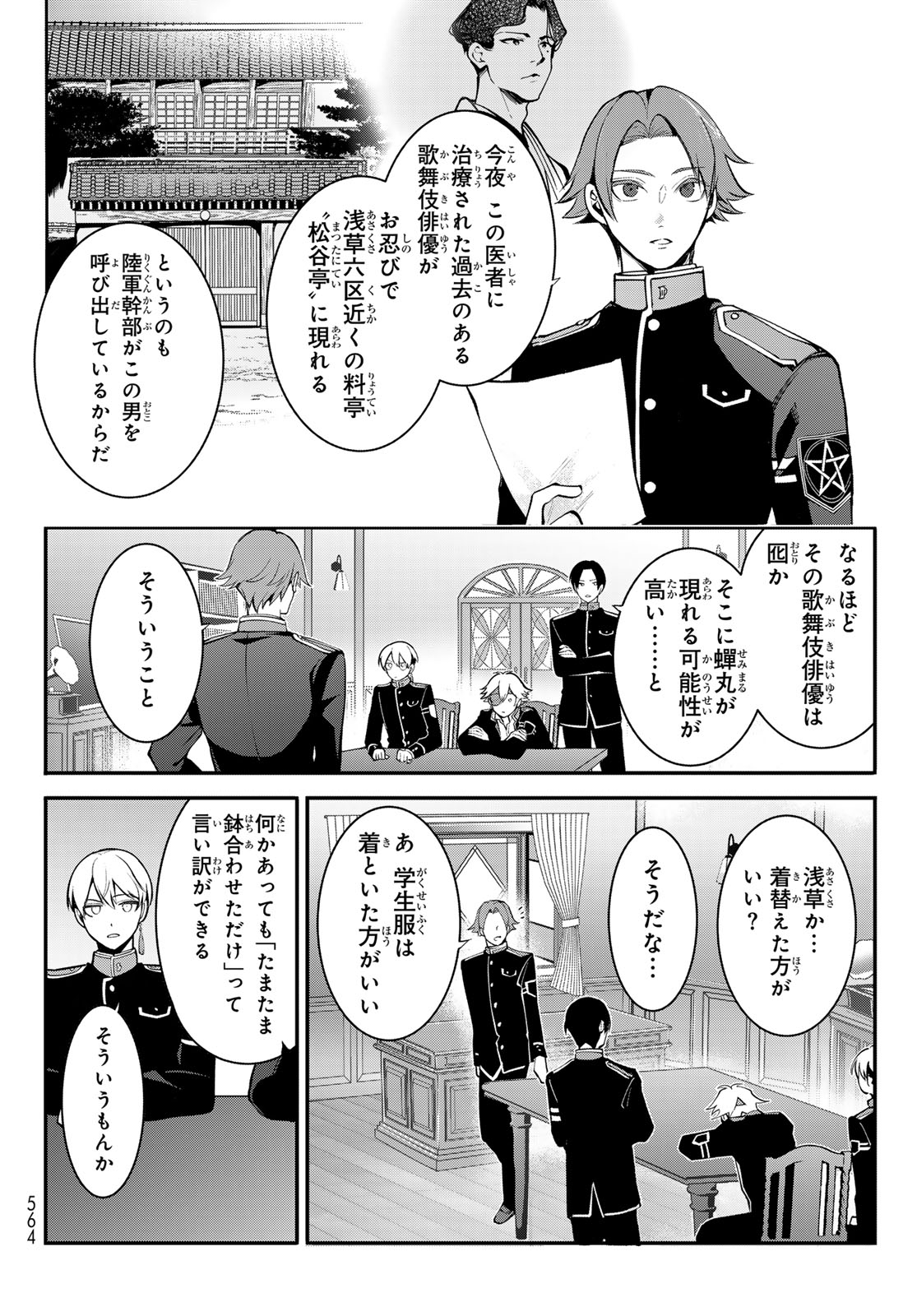 KOUTO ONMYOU GAKKOU: KIZUMONO NO HANAYOME GAIDEN Chapter 2 page 16 - nihonkuni.com