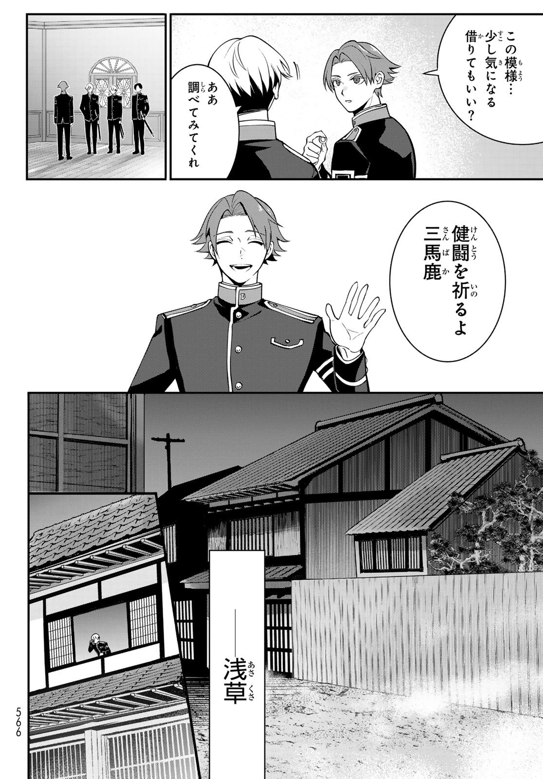 KOUTO ONMYOU GAKKOU: KIZUMONO NO HANAYOME GAIDEN Chapter 2 page 18 - nihonkuni.com
