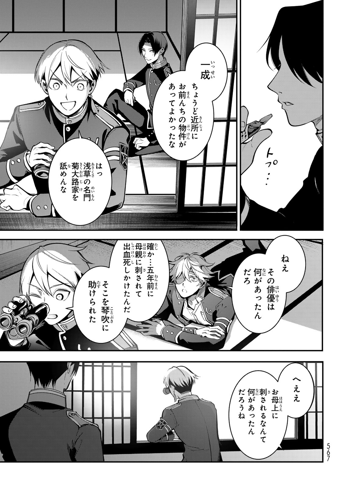 KOUTO ONMYOU GAKKOU: KIZUMONO NO HANAYOME GAIDEN Chapter 2 page 19 - nihonkuni.com