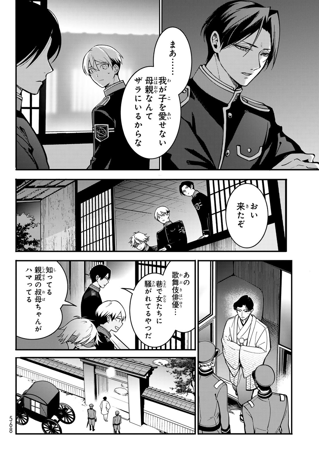 KOUTO ONMYOU GAKKOU: KIZUMONO NO HANAYOME GAIDEN Chapter 2 page 20 - nihonkuni.com