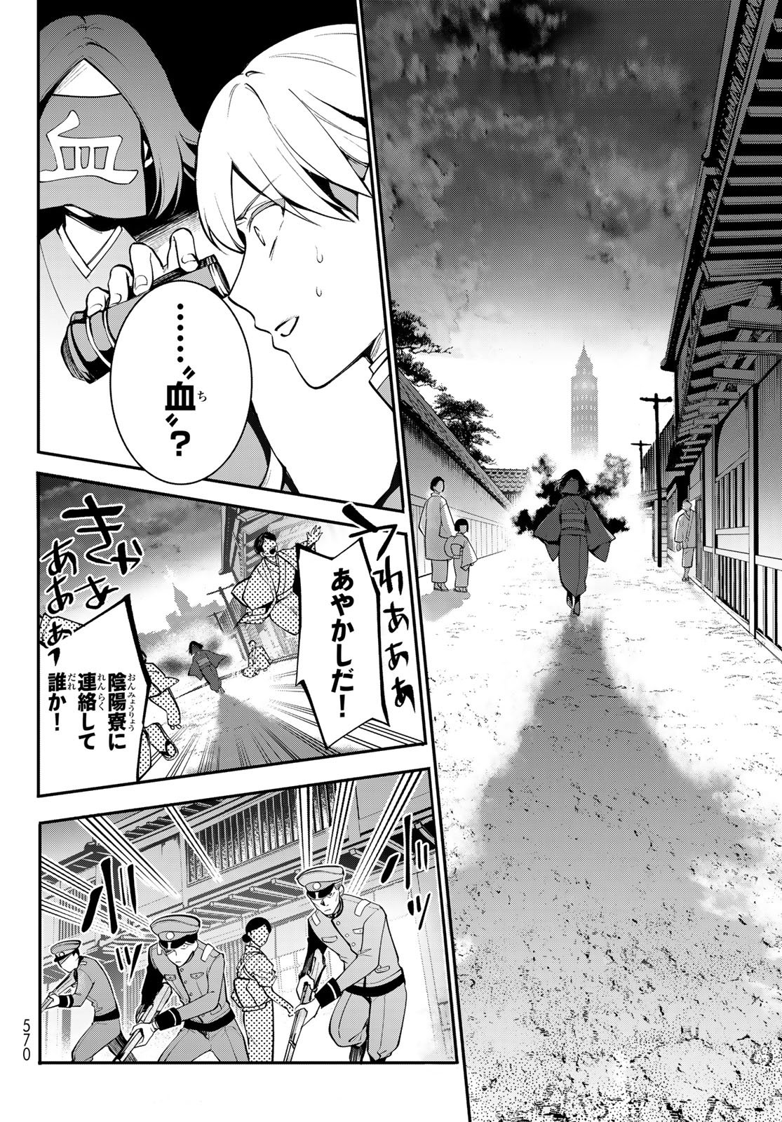KOUTO ONMYOU GAKKOU: KIZUMONO NO HANAYOME GAIDEN Chapter 2 page 22 - nihonkuni.com