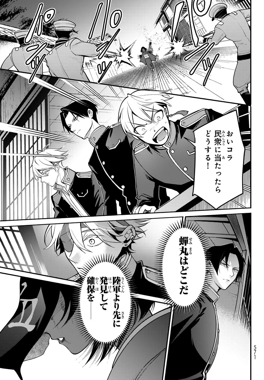 KOUTO ONMYOU GAKKOU: KIZUMONO NO HANAYOME GAIDEN Chapter 2 page 23 - nihonkuni.com