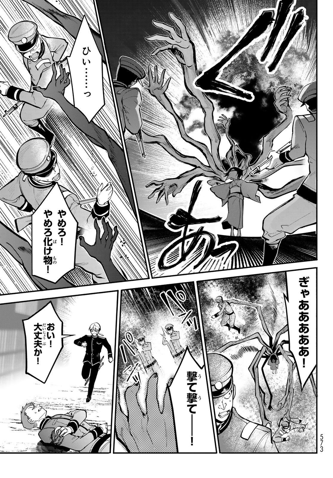 KOUTO ONMYOU GAKKOU: KIZUMONO NO HANAYOME GAIDEN Chapter 2 page 25 - nihonkuni.com