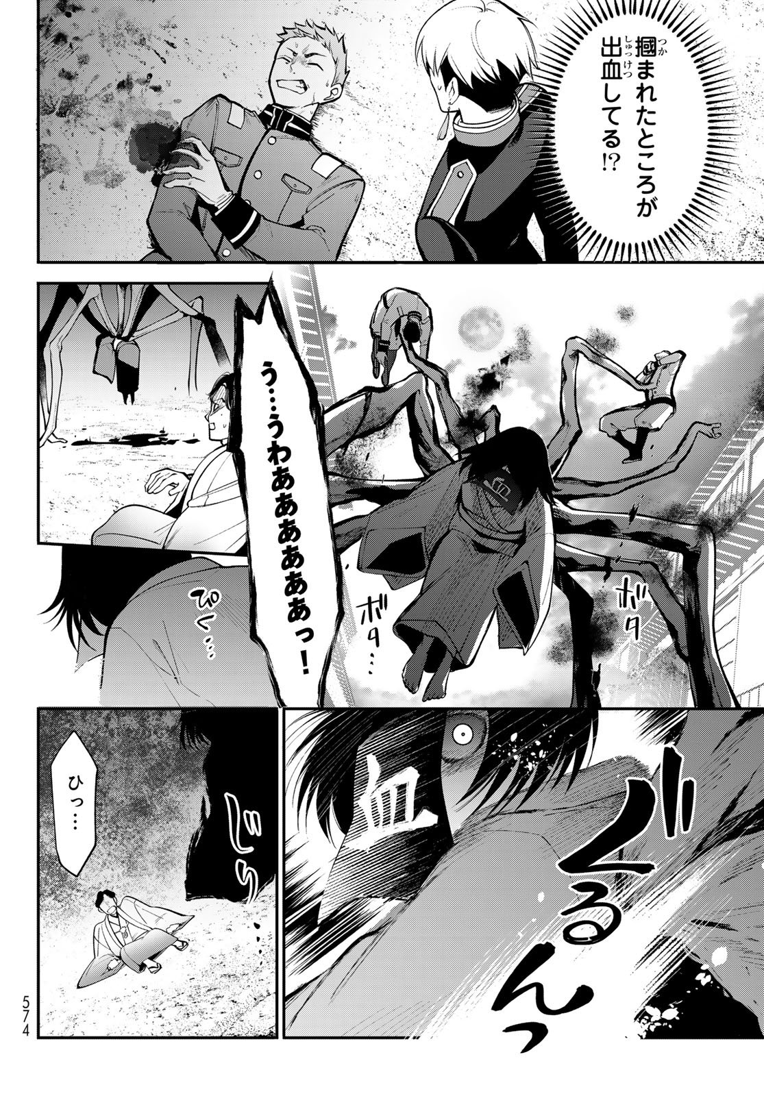 KOUTO ONMYOU GAKKOU: KIZUMONO NO HANAYOME GAIDEN Chapter 2 page 26 - nihonkuni.com