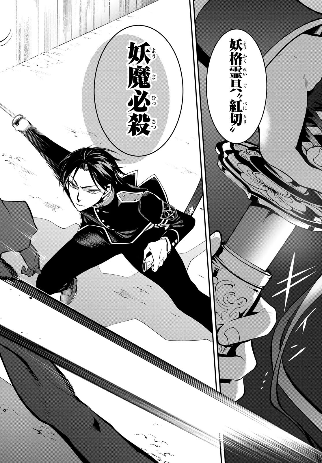 KOUTO ONMYOU GAKKOU: KIZUMONO NO HANAYOME GAIDEN Chapter 2 page 30 - nihonkuni.com
