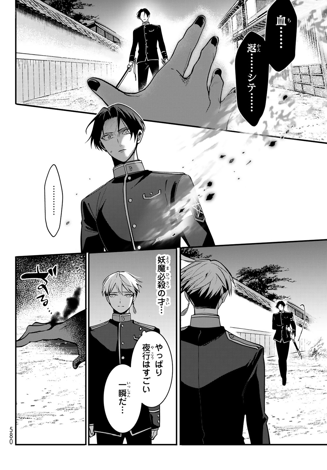 KOUTO ONMYOU GAKKOU: KIZUMONO NO HANAYOME GAIDEN Chapter 2 page 32 - nihonkuni.com
