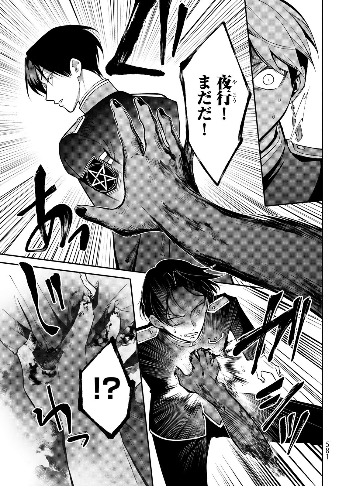 KOUTO ONMYOU GAKKOU: KIZUMONO NO HANAYOME GAIDEN Chapter 2 page 33 - nihonkuni.com