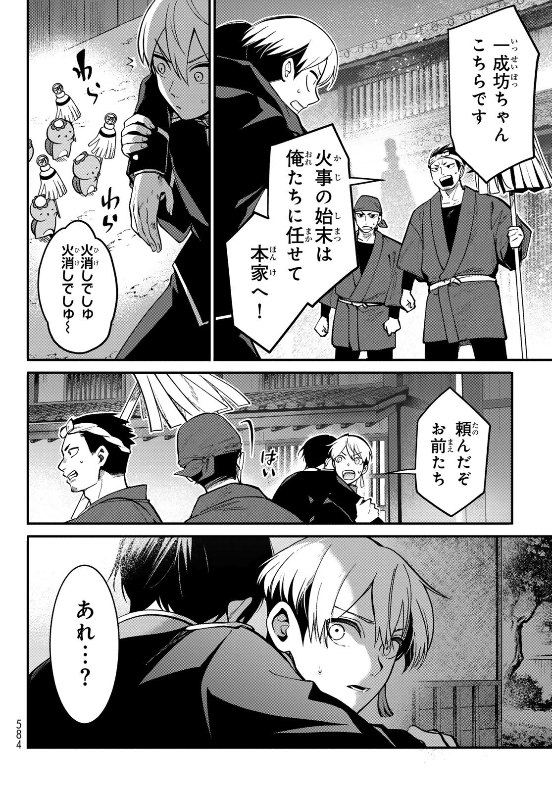 KOUTO ONMYOU GAKKOU: KIZUMONO NO HANAYOME GAIDEN Chapter 2 page 36 - nihonkuni.com