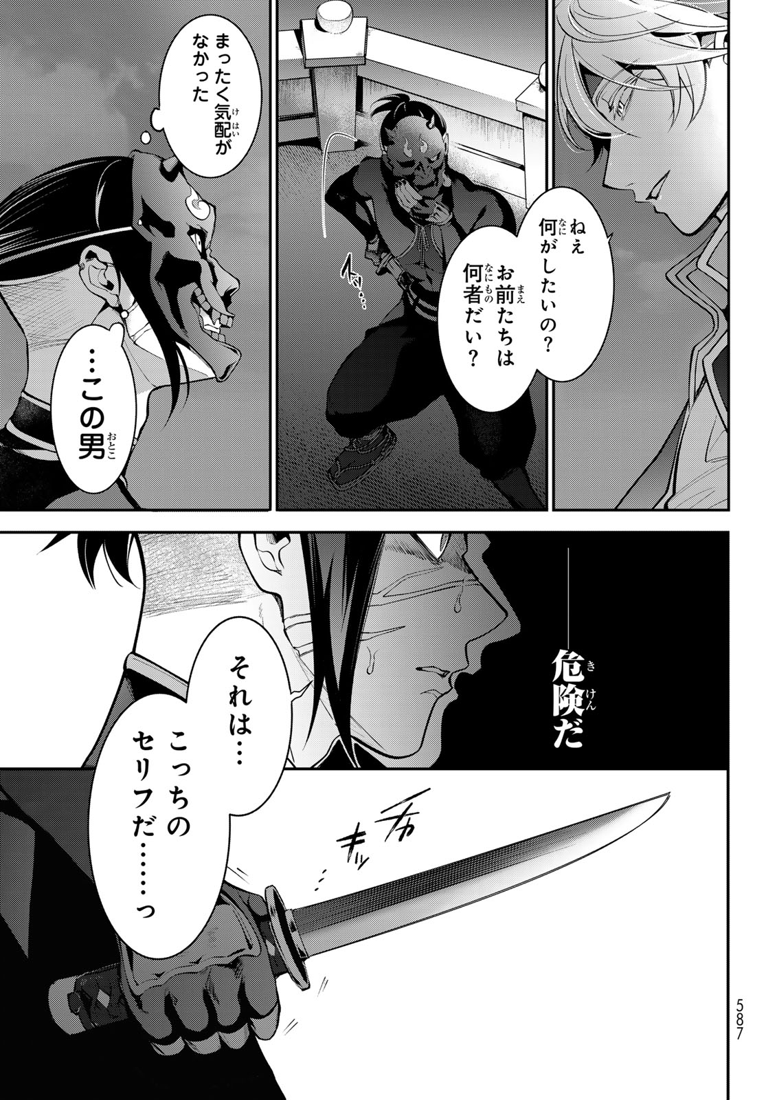 KOUTO ONMYOU GAKKOU: KIZUMONO NO HANAYOME GAIDEN Chapter 2 page 39 - nihonkuni.com