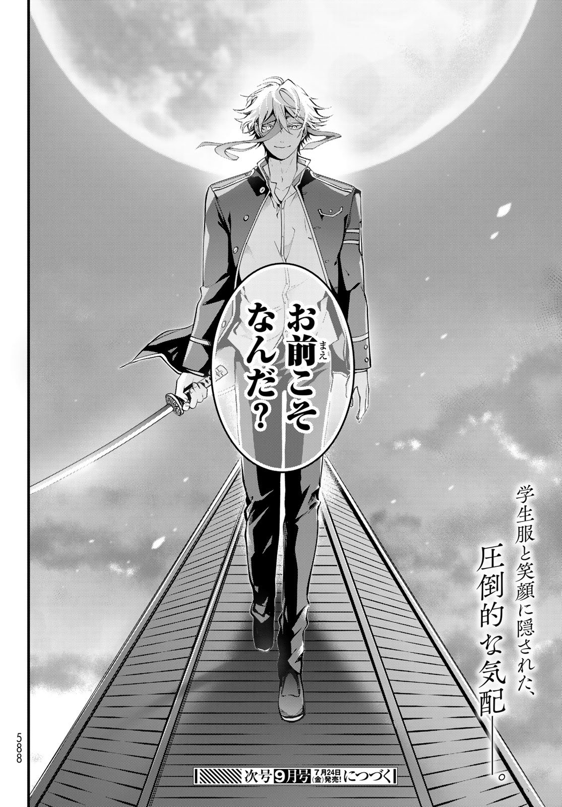 KOUTO ONMYOU GAKKOU: KIZUMONO NO HANAYOME GAIDEN Chapter 2 page 40 - nihonkuni.com