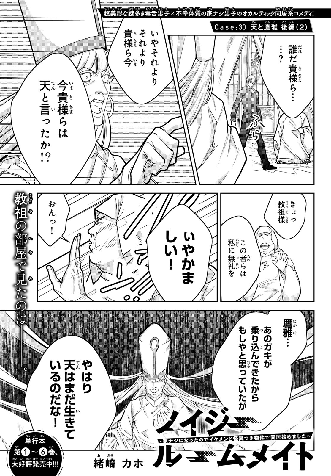 Read NOISY ROOMMATE Chapter 30.2 [High Quality / Full] - Page 1 - nicomanga.net
