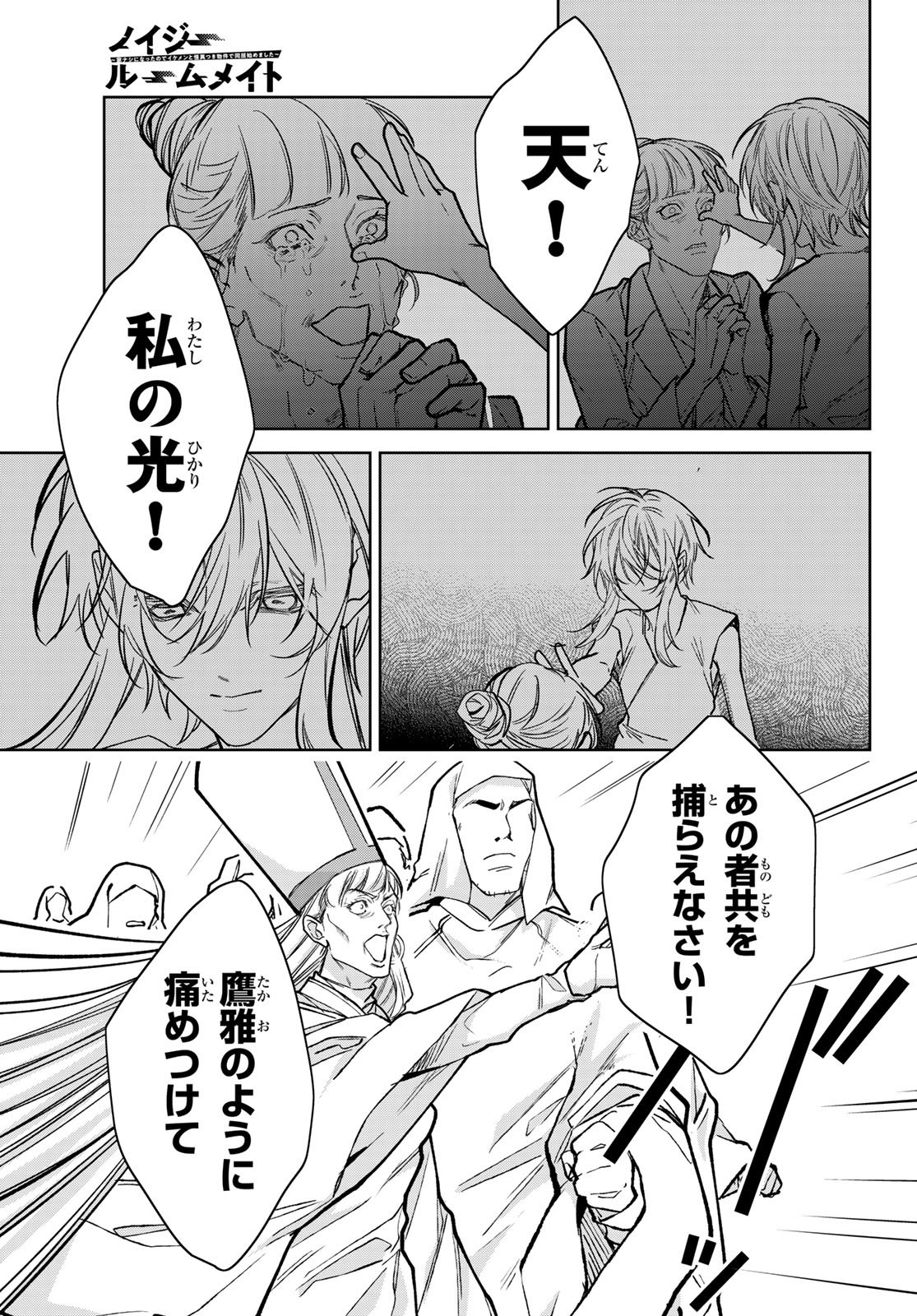 Read NOISY ROOMMATE Chapter 30.2 [High Quality / Full] - Page 3 - nicomanga.net