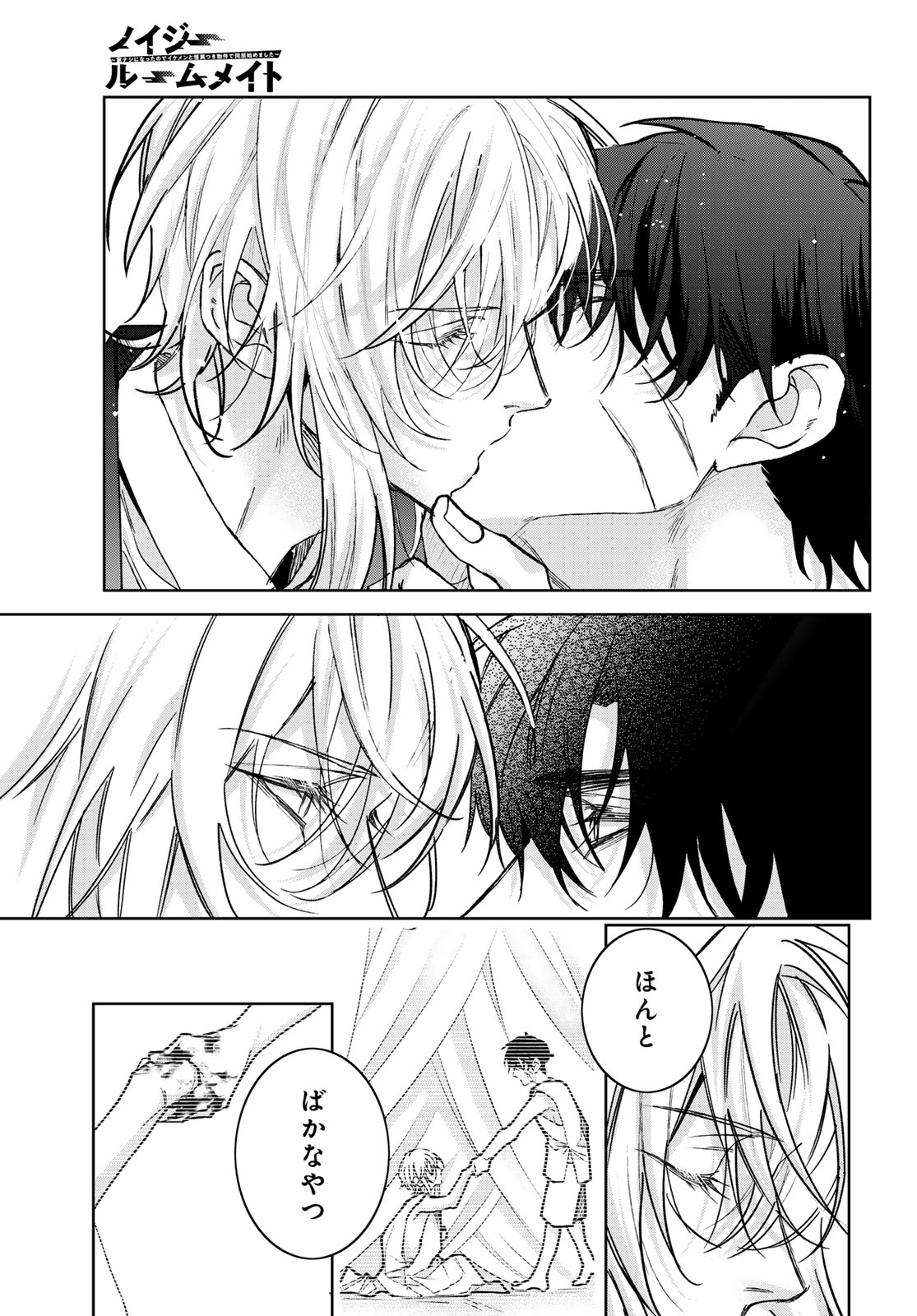 Read NOISY ROOMMATE Chapter 30.2 [High Quality / Full] - Page 21 - nicomanga.net