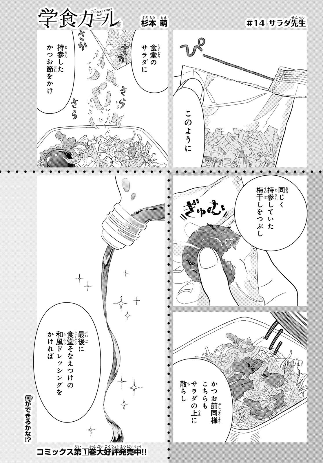 GAKU SHOKU GIRL Chapter 14 page 1 - nihonkuni.com