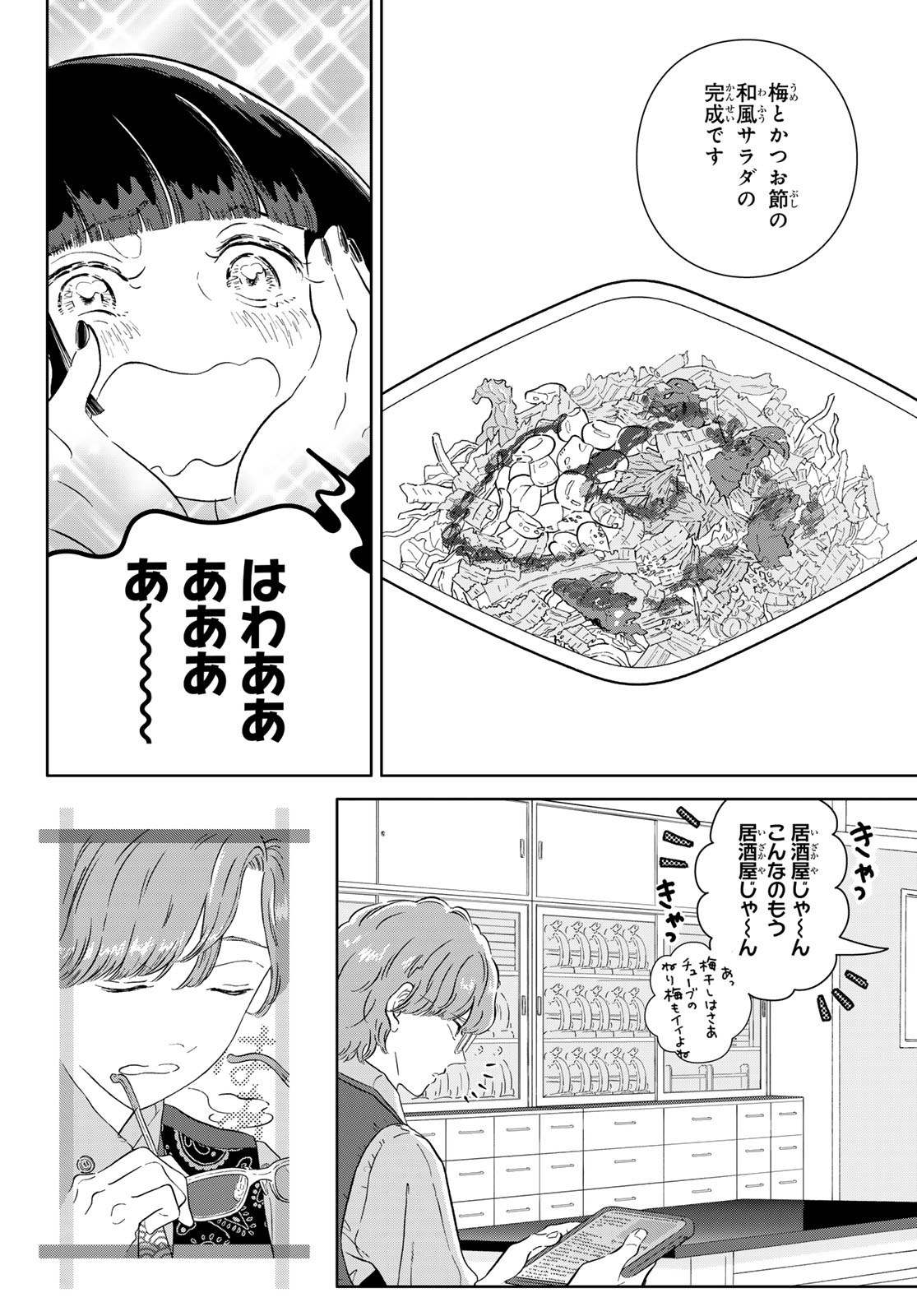 GAKU SHOKU GIRL Chapter 14 page 2 - nihonkuni.com