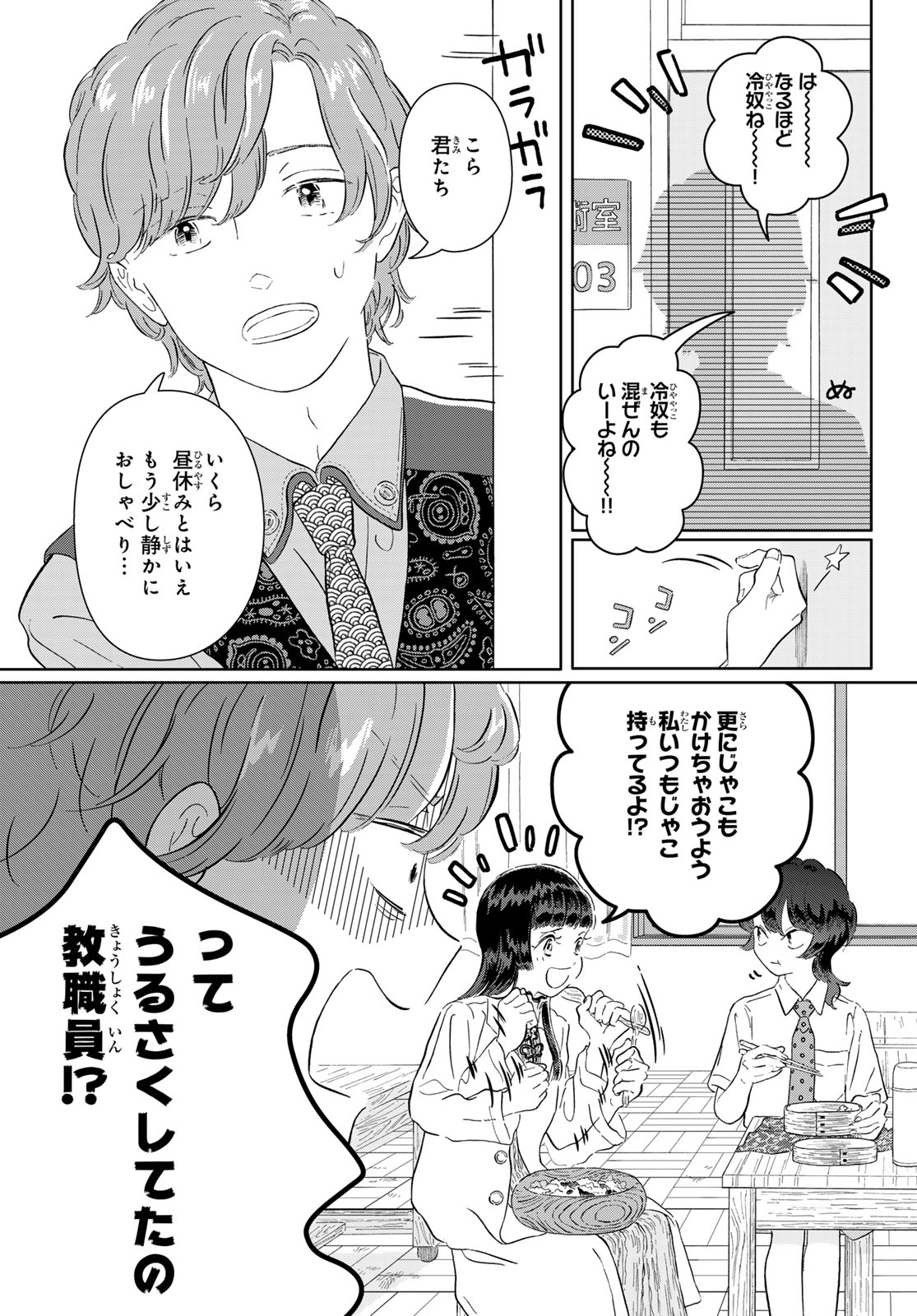 GAKU SHOKU GIRL Chapter 14 page 3 - nihonkuni.com