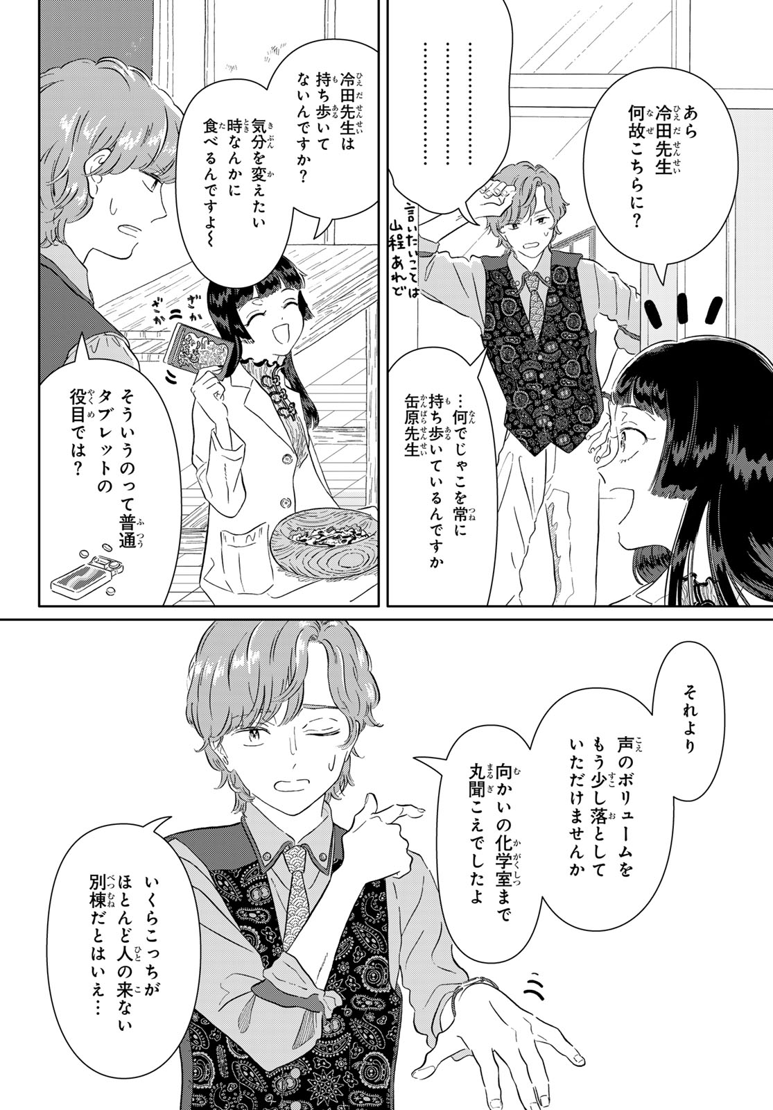 GAKU SHOKU GIRL Chapter 14 page 4 - nihonkuni.com