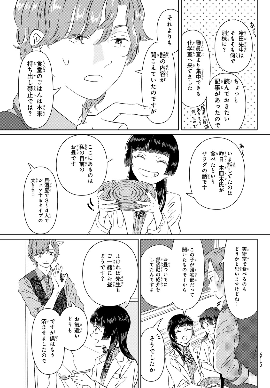 GAKU SHOKU GIRL Chapter 14 page 5 - nihonkuni.com