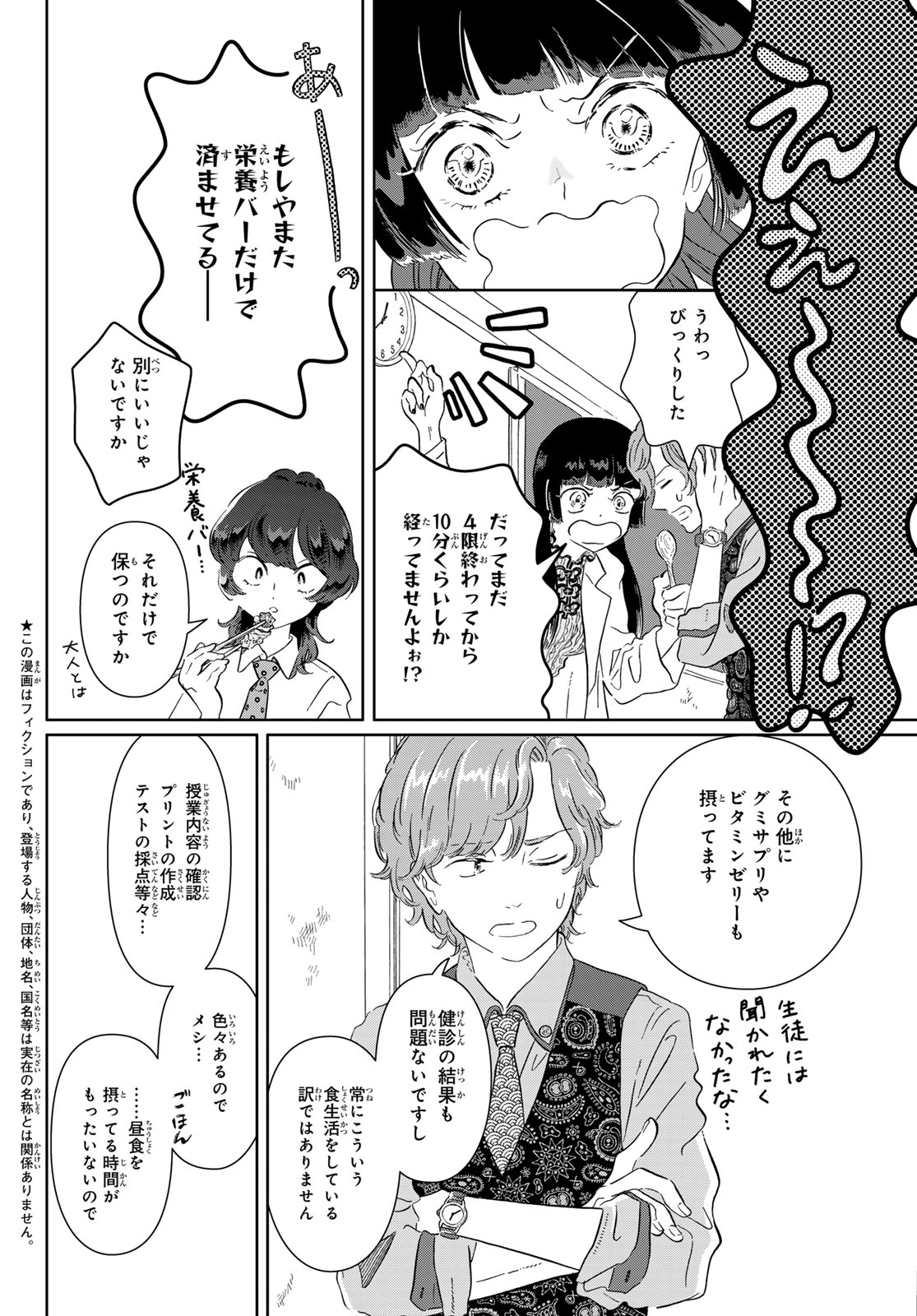 GAKU SHOKU GIRL Chapter 14 page 6 - nihonkuni.com