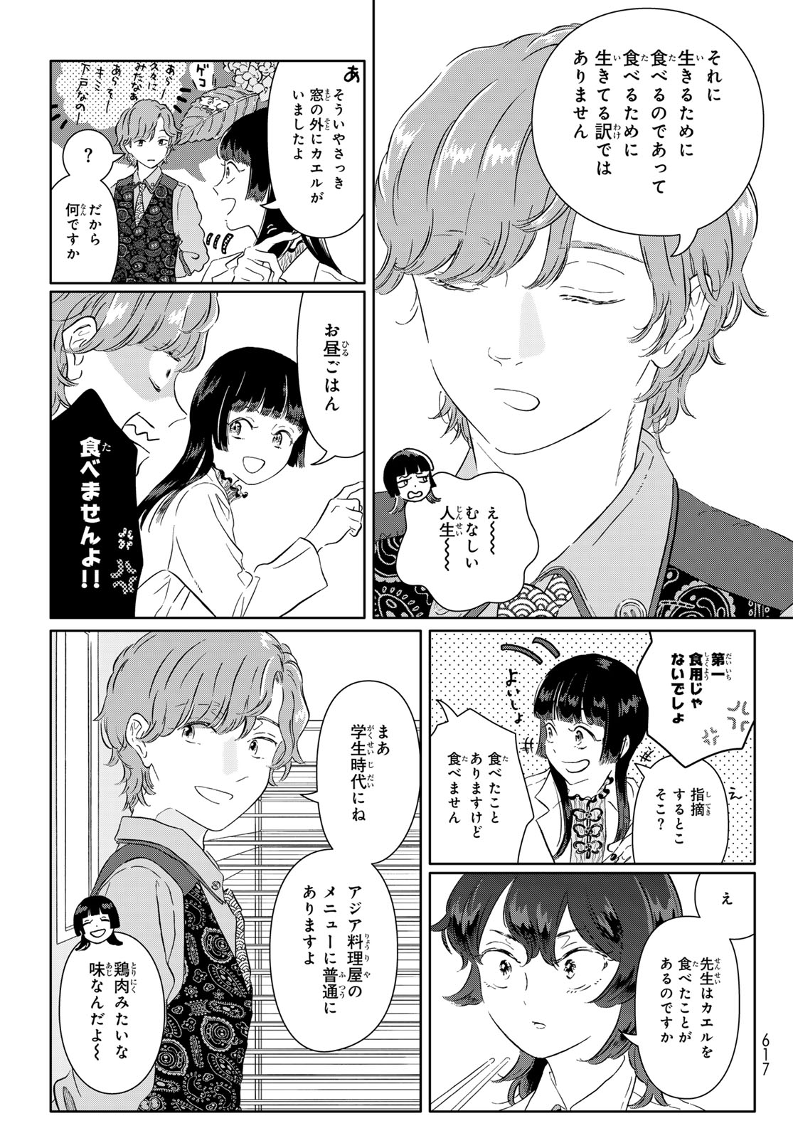 GAKU SHOKU GIRL Chapter 14 page 7 - nihonkuni.com
