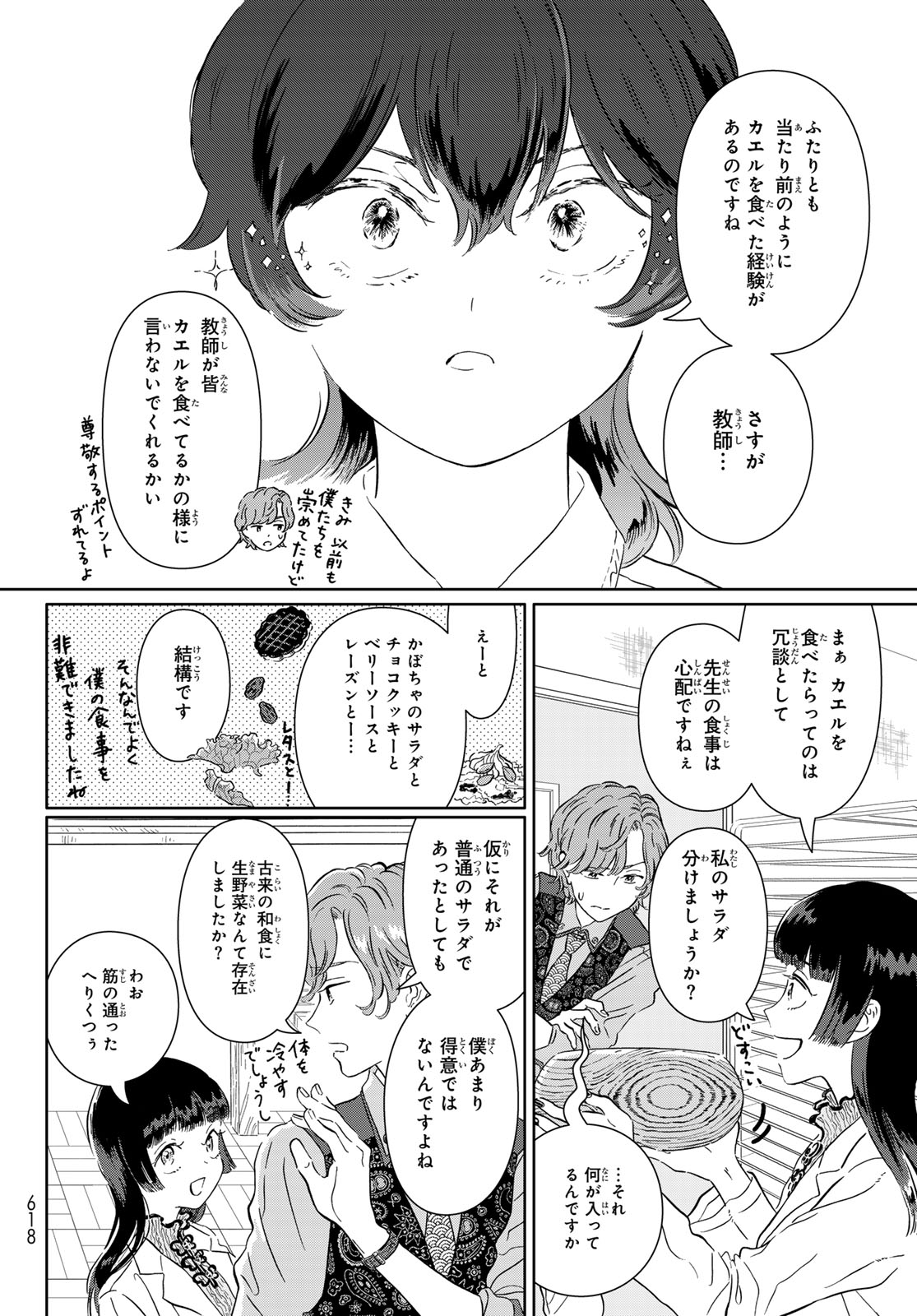 GAKU SHOKU GIRL Chapter 14 page 8 - nihonkuni.com