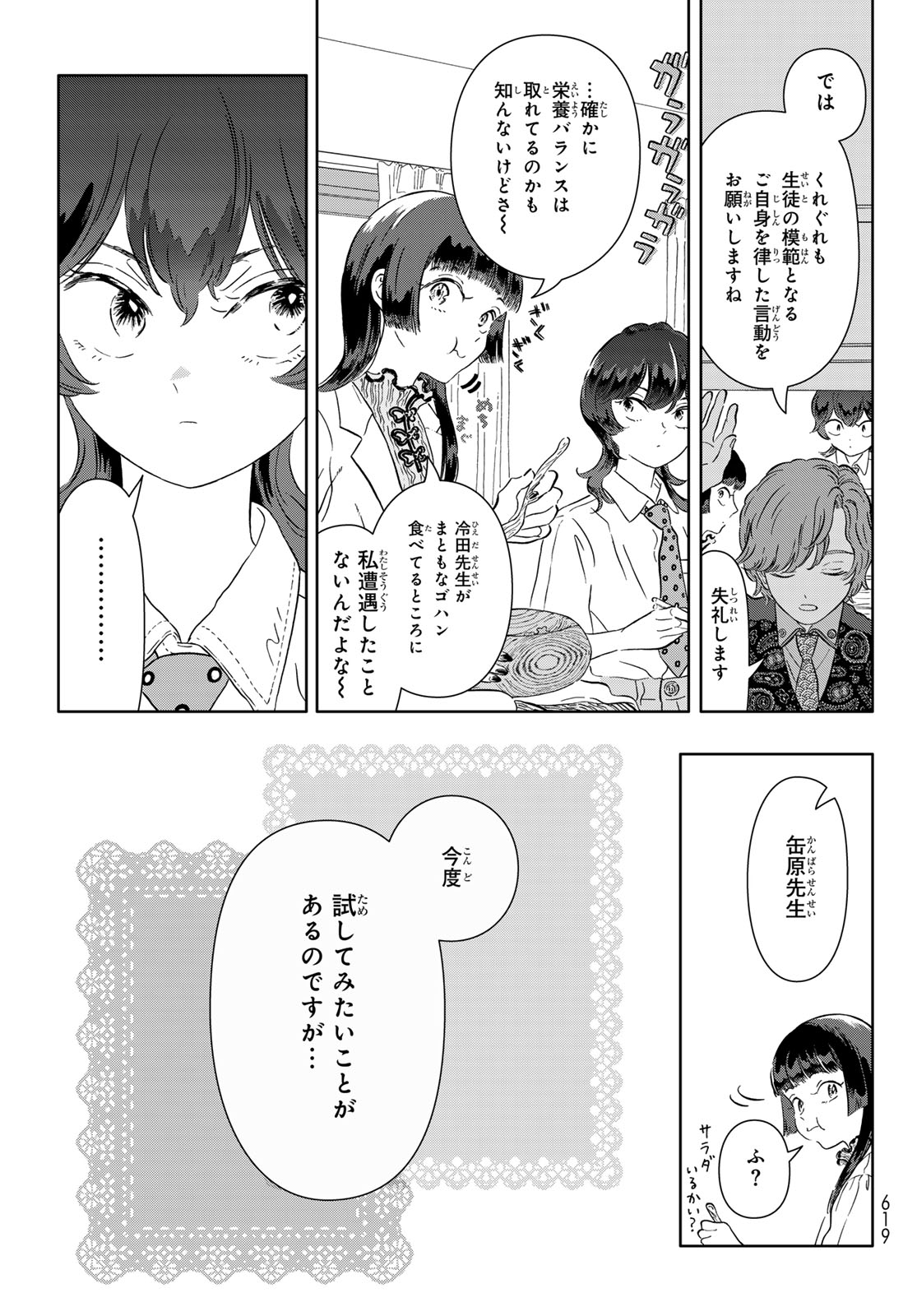 GAKU SHOKU GIRL Chapter 14 page 9 - nihonkuni.com