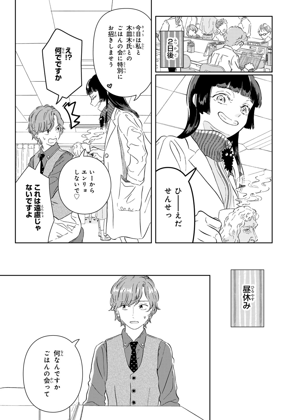 GAKU SHOKU GIRL Chapter 14 page 10 - nihonkuni.com