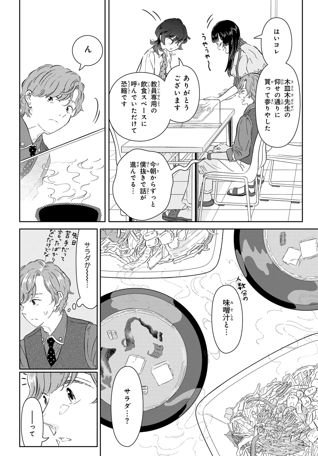 GAKU SHOKU GIRL Chapter 14 page 11 - nihonkuni.com