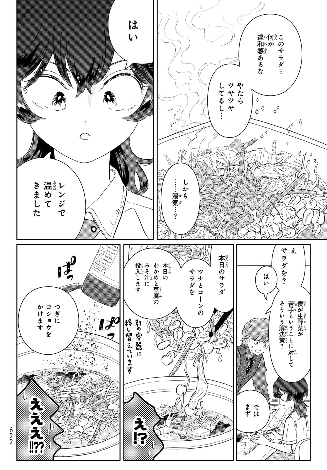 GAKU SHOKU GIRL Chapter 14 page 12 - nihonkuni.com