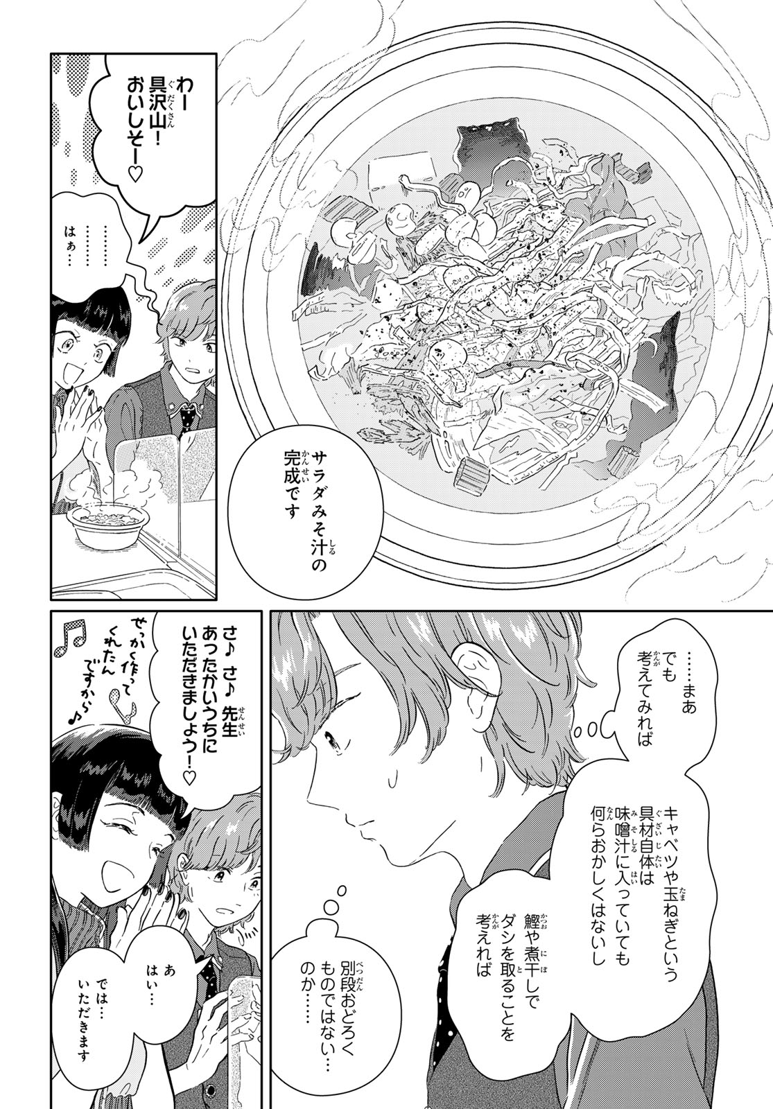 GAKU SHOKU GIRL Chapter 14 page 13 - nihonkuni.com