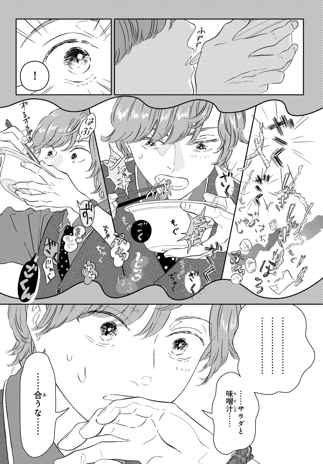 GAKU SHOKU GIRL Chapter 14 page 14 - nihonkuni.com