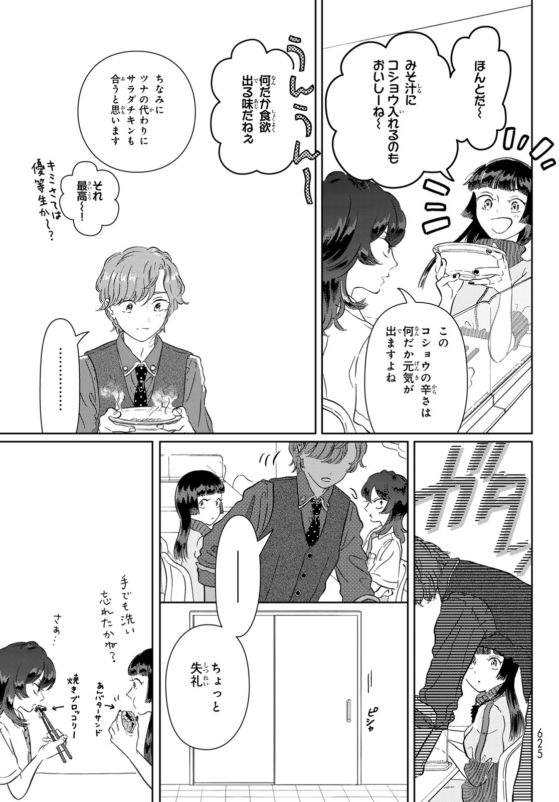 GAKU SHOKU GIRL Chapter 14 page 15 - nihonkuni.com