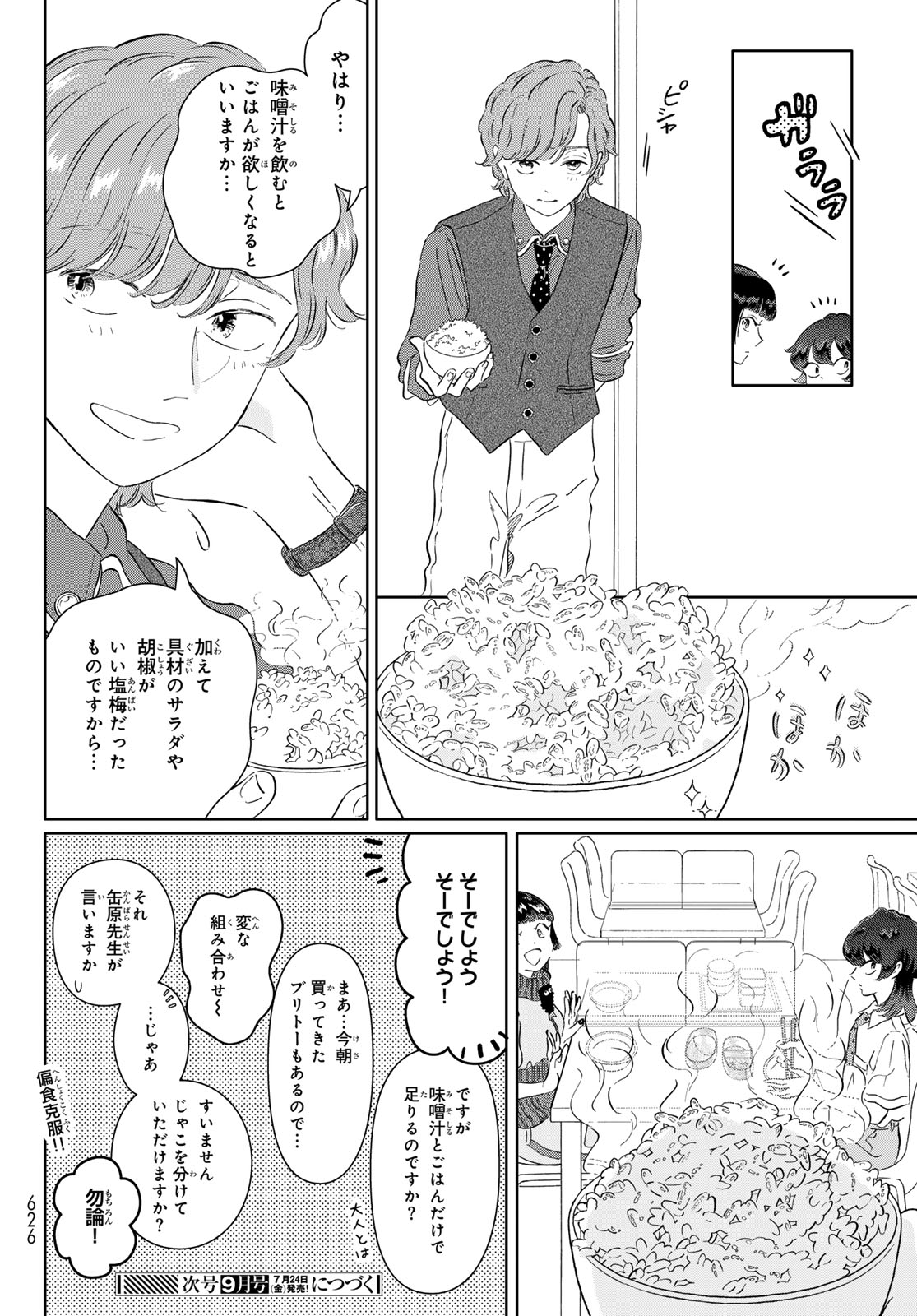 GAKU SHOKU GIRL Chapter 14 page 16 - nihonkuni.com