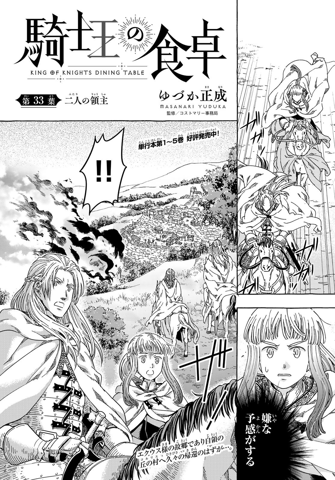 KISHI OU NO SHOKUTAKU Chap 33 - Pic 1