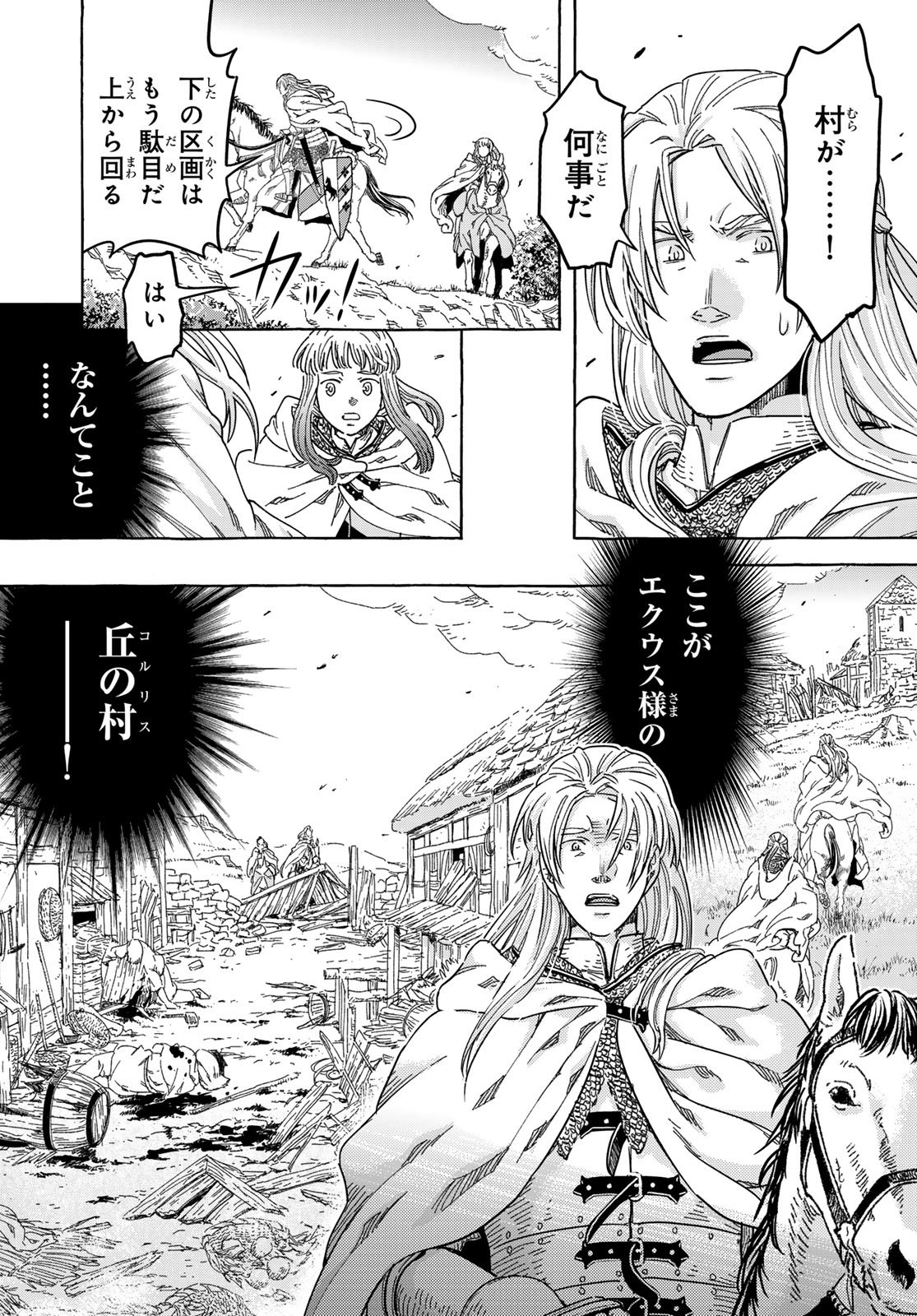 KISHI OU NO SHOKUTAKU Chap 33 - Pic 2