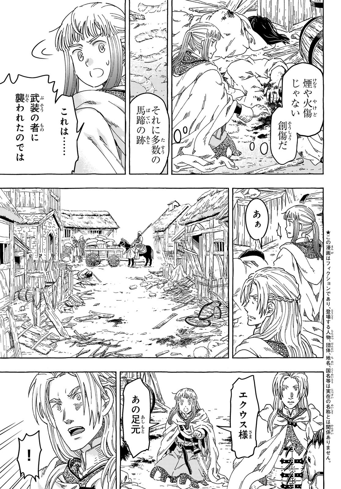KISHI OU NO SHOKUTAKU Chap 33 - Pic 3