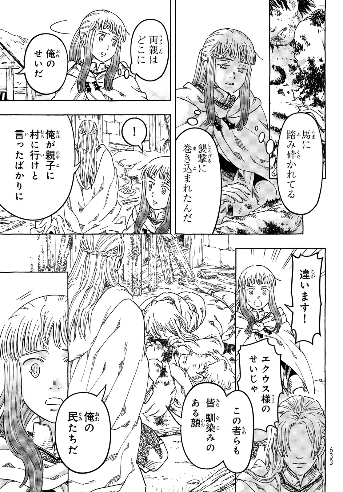 KISHI OU NO SHOKUTAKU Chap 33 - Pic 7