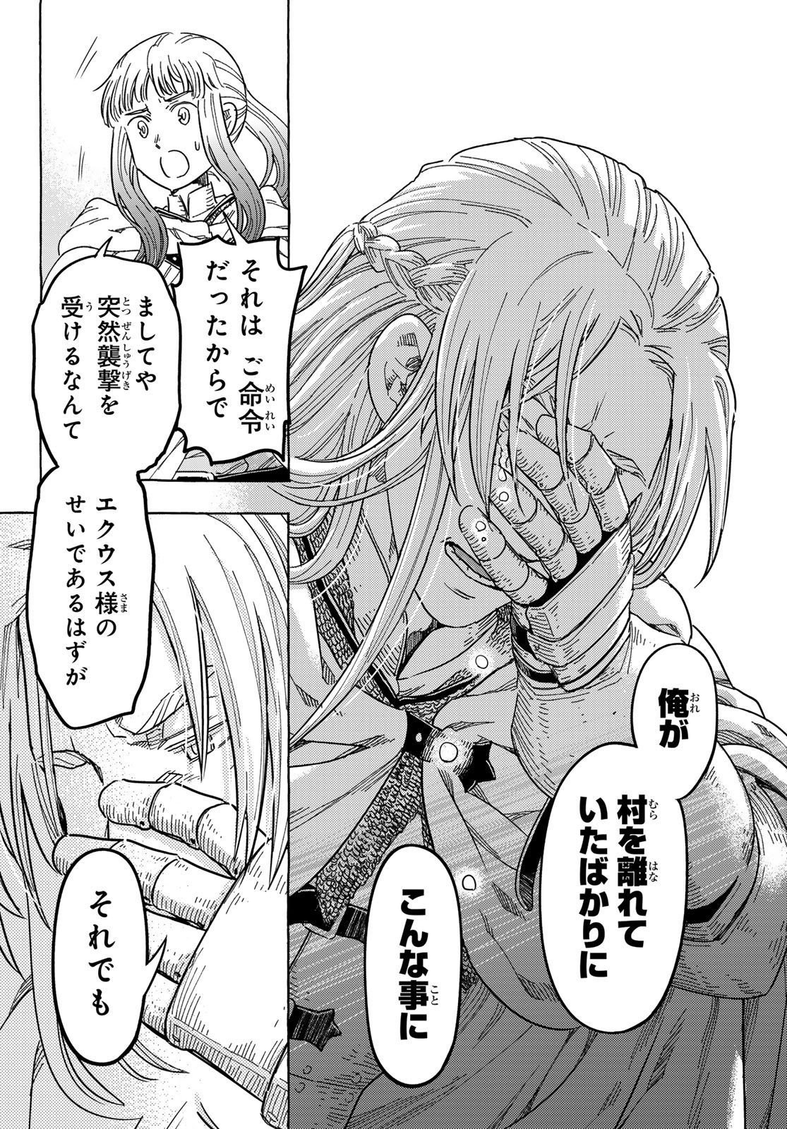 KISHI OU NO SHOKUTAKU Chap 33 - Pic 8