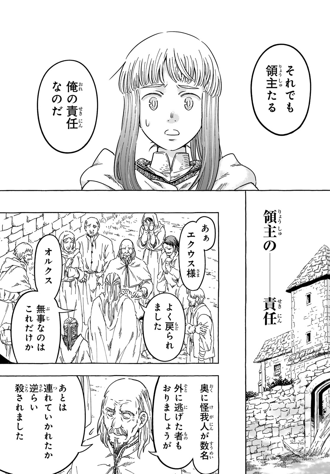 KISHI OU NO SHOKUTAKU Chap 33 - Pic 9