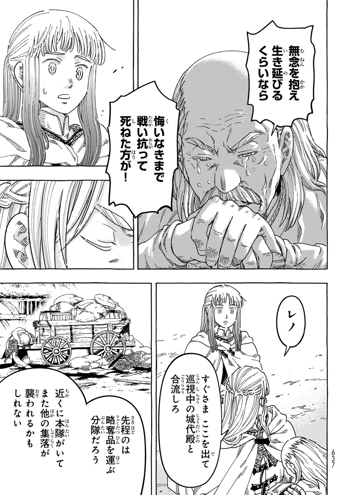 KISHI OU NO SHOKUTAKU Chap 33 - Pic 11